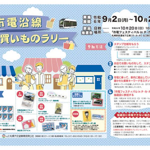 【北海道札幌市】買い物をしてスタンプを集めると豪華景品が当たる「市電沿線お買いものラリー」を実施