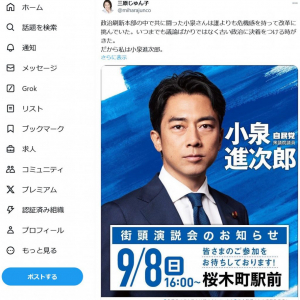 三原じゅん子参議院議員「だから私は小泉進次郎。」　自民党総裁選で小泉進次郎議員の支持を表明か