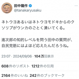 小泉進次郎議員の総裁選出馬会見　「知的レベル」発言で話題の田中龍作記者「ネトウヨあるいはネトウヨモドキからのクソリプがウンカのごとく湧いてくる」