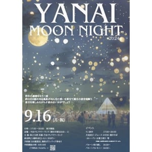 【山口県柳井市】2000個の光る風船“ルミエム”が“ほぼ”満月の夜空を舞う！「YANAI MOON NIGHT」開催