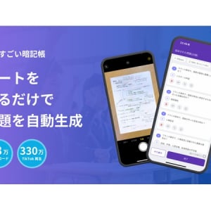 画像からAIが暗記問題を自動生成！アプリ「すごい暗記帳」ユーザー数13万人を突破