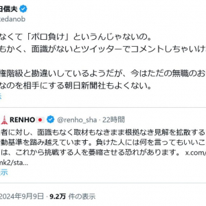 池田信夫さん「自分を特権階級と勘違いしているようだが、今はただの無職のおばさんだよ」元参議院議員・蓮舫さんに辛辣なツイート