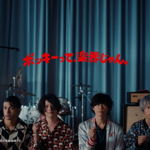 [Alexandros]、TVCM「ポッキーって、楽器じゃん。」篇に出演