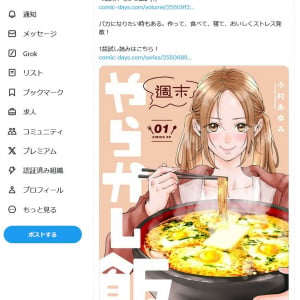 「週末やらかし飯」コミックス第1巻発売　「バカになりたい時もある。作って、食べて、寝て、おいしくストレス発散！」