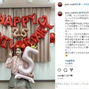 後藤真希、デビュー25周年を迎え感謝！「沢山の経験や出会いが私の宝物です」