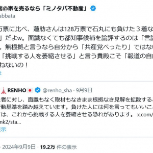 田端信太郎さん「どこが『惜敗』だよw」池田信夫さん「惜敗じゃなくて『ボロ負け』というんじゃないの」　蓮舫さんのツイートにツッコミ殺到