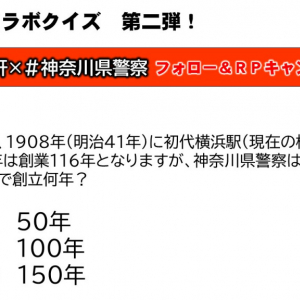 神奈川県警察とシウマイの崎陽軒が謎のコラボレーション！ マジで？→ マジだった