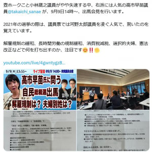 【自民党総裁選】東京新聞・望月衣塑子記者の「壺ホークこと小林鷹之議員」ツイートに批判の声も