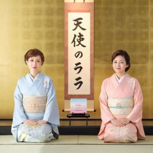 京都出身の羽野晶紀と三田寛子が着物姿で登場！飲む美肌コラーゲン『天使のララ』新TVCMが放映開始