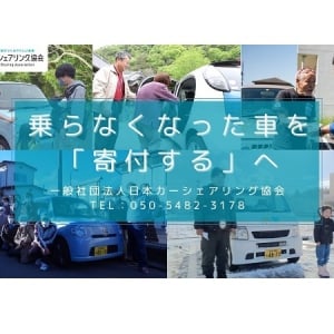 免許返納などで乗らなくなった車の寄付を募集！手放す“喪失感”を“前向き”な選択の形に