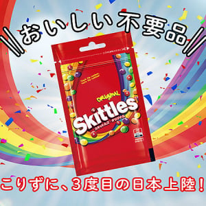 スキットルズ 日本再上陸 9/24 発売！ 欧米で50年愛されるチューイングキャンディが「おいしい不要品」と呼ばれる理由