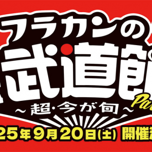 フラワーカンパニーズ、2度目の武道館ワンマンライヴ開催決定