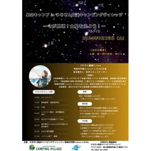 【岡山県真庭市】自然豊かなキャンプ場で星空鑑賞イベント開催！望遠鏡づくりのワークショップも