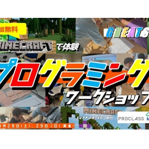 【神奈川県横浜市】Minecraftを使った小学生向けワークショップ開催！問題をプログラミングでクリアしよう