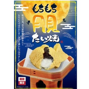 今年はさらにサクもち感を追求！米乃家が「もちもち月見たい焼」を、期間限定で販売