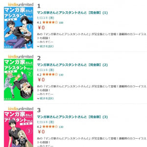 ヒロユキ先生の「マンガ家さんとアシスタントさんと」コミックス完全版がAmazonKindleで7巻まで無料！