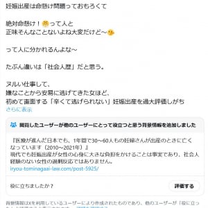 モテコンサル勝倉さん「妊娠出産は命懸け問題っておもろくて」ツイートが物議を醸し炎上