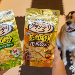 愛犬と一緒におやつを楽しみたい！ ユニ・チャームとカルビーがコラボした新商品『グラン・デリ ワンちゃん専用 サッポロポテト』をおためし！