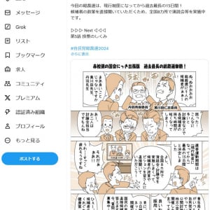 「マンガで見る総裁選」 漫画家で参議院議員の赤松健先生が「自民党総裁選」の仕組みを漫画で解説