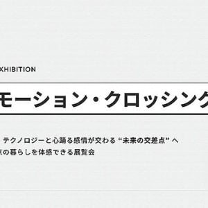 東京 有楽町 SusHi Tech Square「エモーション・クロッシング展」10/12～12/25 開催！ 未来の東京の暮らしをここで体感しよう！