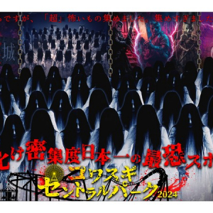 【兵庫県姫路市】姫センに、44体のお化けがミニシアターに密集するお化け屋敷「密～MI TSU～」登場！