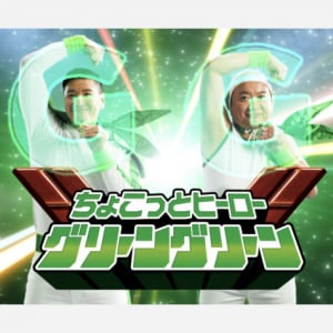 「ロッテ」チョコレートプラネットが出演するグリーンガーナの新WEB CMが9月17日より公開中！