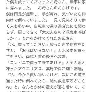 お笑い芸人が「命の恩人」をインターネット上で探す / 思い当たる方いたらご連絡下さい