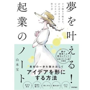 実践した「ラフ描き」を紹介！「北野異人館」をプロデュースした起業家の著書が発売