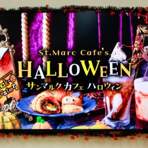 チョコクロにつぶらな瞳！ハロウィンのおばけたちと秋の味覚を楽しむサンマルクカフェの期間限定メニューが9月27日（金）発売