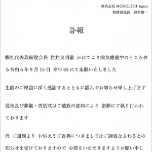 令和の虎の岩井良明さんが旅立つ / ひろゆきさん「来週、現場でお会いするはずだったのに」