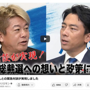 【自民党総裁選】堀江貴文さん「小泉進次郎さんとの緊急対談が実現しました」　初対談の動画を投稿