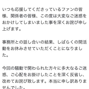 加藤純一さんと不倫騒動のセクシー女優・本郷愛さん「しばらくの間活動をお休みさせていただくことになりました」 Twitter(X)で謝罪