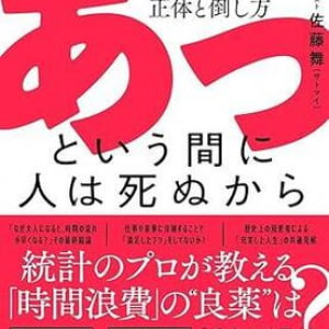 人生を浪費しないためにはどうすればよい？　人気リサーチャーが教える「有意義な時間の使い方」