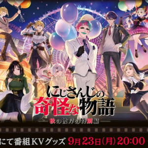 あの不思議な世界が再び！「にじさんじの奇怪な物語2024」グッズが9月23日に受注開始！