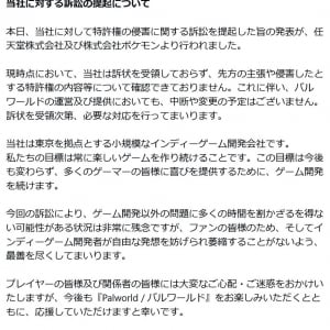 任天堂が「パルワールド」の開発会社を提訴　パルワールド公式の「当社は東京を拠点とする小規模なインディーゲーム開発会社です」との声明にツッコミ殺到