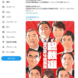 【自民党総裁選】「赤松健 参議院議員による似顔絵版キービジュアルを公開しました！」総裁候補9人の似顔絵公開