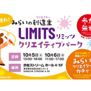 子どもたちの創造力と表現力を楽しく育むクリエイティブ体験イベント、渋谷で開催！