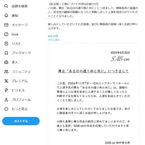 故・神田沙也加さんの元恋人・前山剛久さん出演予定の舞台が上演中止に　「安全性の確保が困難になったと判断」