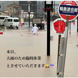 【能登半島】輪島市のお肉屋さんが大雨で臨時休業 / 画像を公開