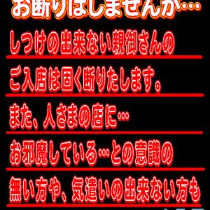 ラーメン屋が「出禁の客」についてコメント公開 / 入店を固くお断り