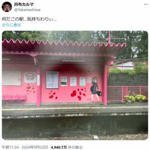 呂布カルマさん「何だこの駅…気持ちわりぃ…」「俺が暮らしてる街の駅だったら使いたくないけどな普通に」 鳥取県・恋山形駅のホームの写真を投稿し物議