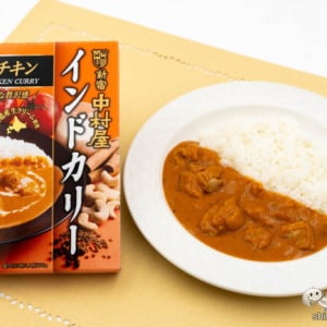 【新宿中村屋の新商品】レンジで温めるだけ！ 濃厚でクリーミーな贅沢感が味わえる『インドカリー バターチキン』をおためし