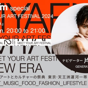 片寄涼太がナビゲーターに就任、〈MEET YOUR ART FESTIVAL 2024〉特別番組放送