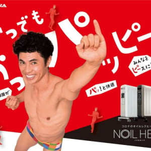 小島よしおのギャグ連発！CORONA オイルレスヒーター『NOILHEAT』新WEBCMが公開