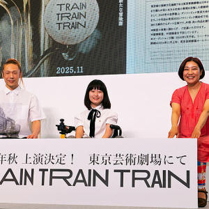 TOKYO FORWARD 2025 文化プログラム「TRAIN TRAIN TRAIN」2025/11 ＠東京芸術劇場 の詳細をTOKYO パラスポーツFORWARDで発表！ 障害の有無を越え、誰もがともに楽しめる創作に挑戦