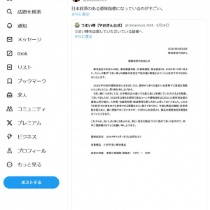 やおきん「うまい棒」が12円から15円に値上げ　前澤友作さん「日本経済のある意味指標になっているのがすごい」