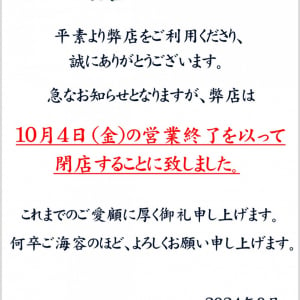 六厘舎グループの人気ラーメン店が「儲かっているのに閉店」することが判明 / その理由を語る