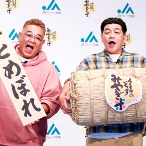 「まだ宮城県民」仙台市出身のサンドウィッチマンが宮城米新CMに出演！新米の『ひとめぼれ』を試食