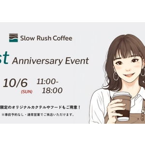 【神奈川県鎌倉市】スペシャリティーコーヒーを提供する「Slow Rush Coffee」が1周年記念イベント開催！