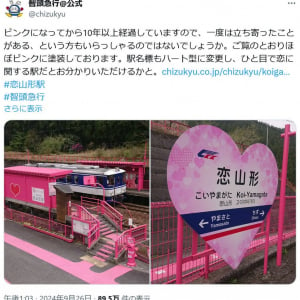 智頭急行公式が恋山形駅をTwitter(X)で紹介　呂布カルマさんの「何だこの駅…気持ちわりぃ…」ツイートで話題に